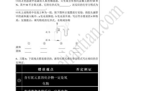 04中考总复习&mdash;&mdash;开放性试题_初中化学_01.人教版初中化学_02.初中化学教学视频_4.初中化学--教学视频_16中考总复习&mdash;&mdash;专题拓展黄勇9