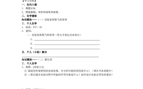 2.3制取氧气（第1课时）_初中化学_01.人教版初中化学_01.初中化学课件PPT--教案--试题_初中化学全套_化学教案_化学：人教版九年级上册导学案（3套33份）