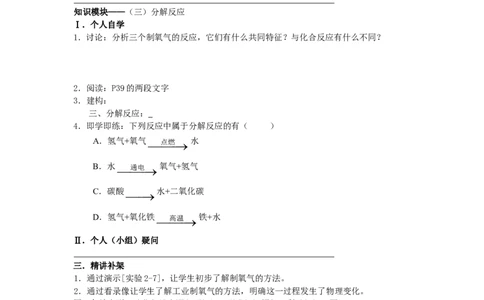 2.3制取氧气（第1课时）_初中化学_01.人教版初中化学_01.初中化学课件PPT--教案--试题_初中化学全套_化学教案_化学：人教版九年级上册导学案（3套33份）