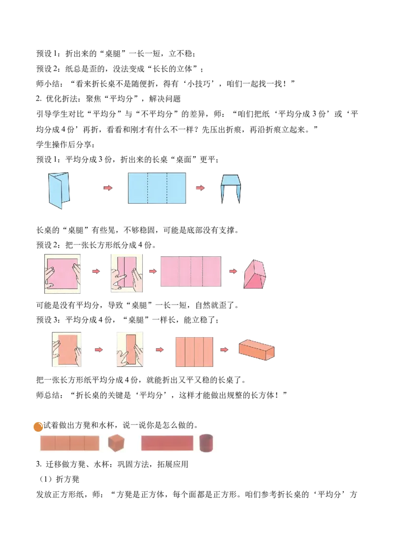 第二单元第1课时校园一角（教学设计）（新教材）_26春北师大版数学二下_00、上课课件PPT+教案+任务单+分层作业更新中_01、教学设计