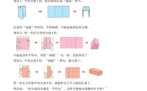 第二单元第1课时校园一角（教学设计）（新教材）_26春北师大版数学二下_00、上课课件PPT+教案+任务单+分层作业更新中_01、教学设计