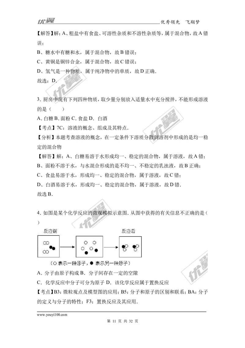 2017年广东省东莞市中考化学二模试卷（解析版）_初中化学_01.人教版初中化学_01.初中化学课件PPT--教案--试题_初中化学全套(课件--教案--配套)_18年初中化学9年级下_2017月考、模拟卷
