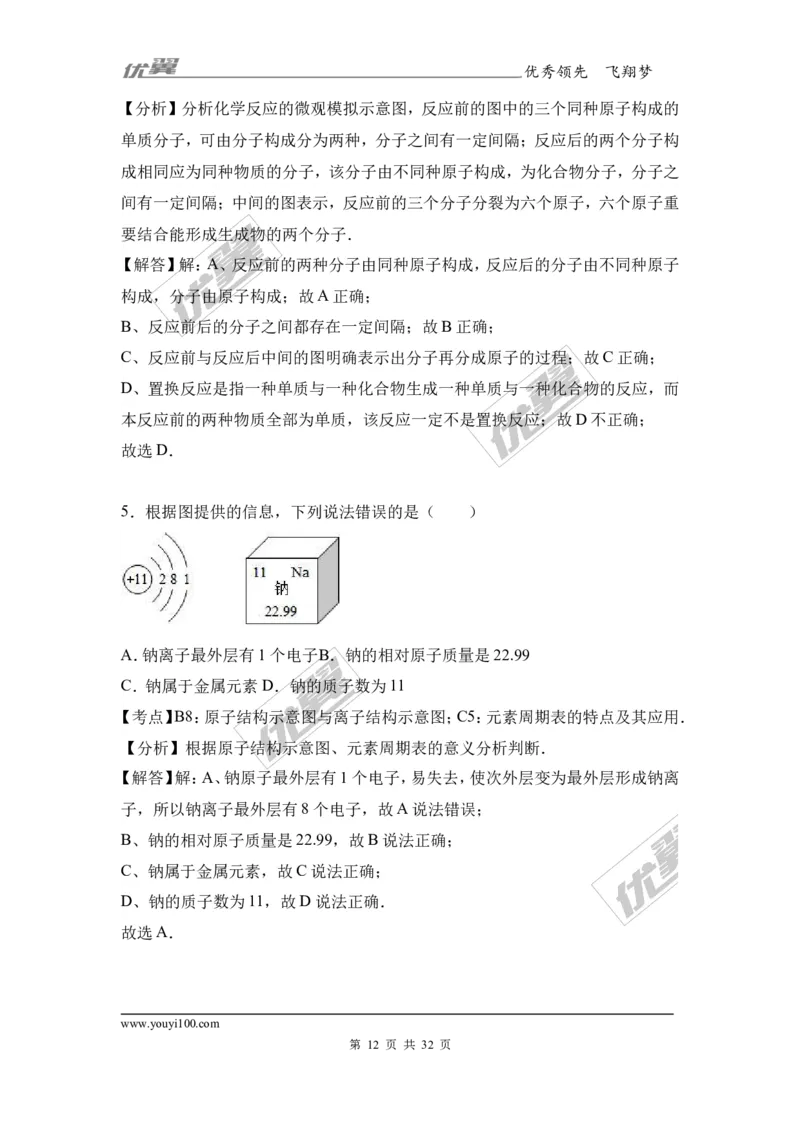 2017年广东省东莞市中考化学二模试卷（解析版）_初中化学_01.人教版初中化学_01.初中化学课件PPT--教案--试题_初中化学全套(课件--教案--配套)_18年初中化学9年级下_2017月考、模拟卷