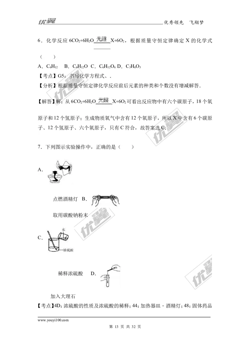 2017年广东省东莞市中考化学二模试卷（解析版）_初中化学_01.人教版初中化学_01.初中化学课件PPT--教案--试题_初中化学全套(课件--教案--配套)_18年初中化学9年级下_2017月考、模拟卷
