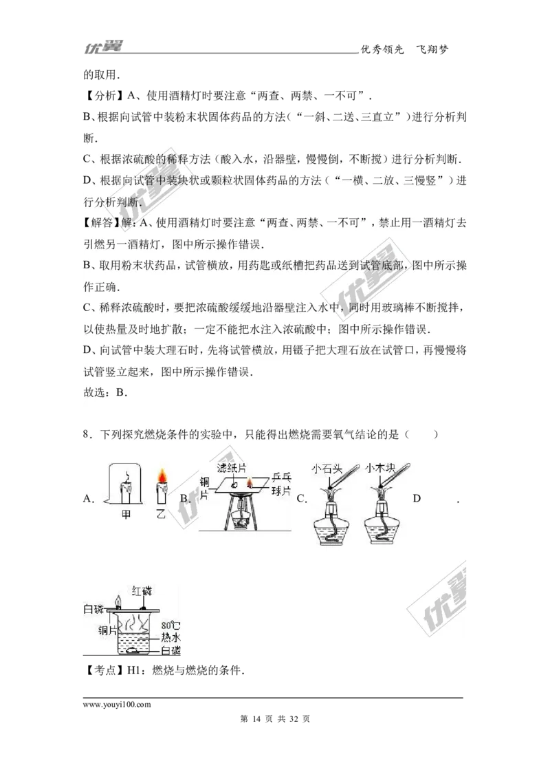 2017年广东省东莞市中考化学二模试卷（解析版）_初中化学_01.人教版初中化学_01.初中化学课件PPT--教案--试题_初中化学全套(课件--教案--配套)_18年初中化学9年级下_2017月考、模拟卷