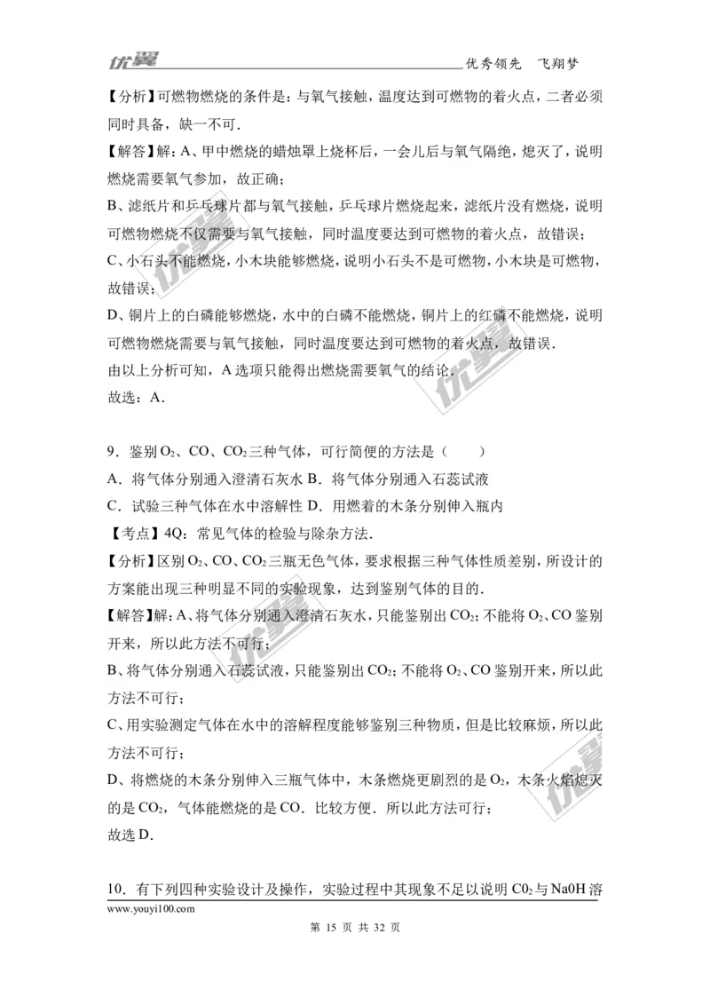 2017年广东省东莞市中考化学二模试卷（解析版）_初中化学_01.人教版初中化学_01.初中化学课件PPT--教案--试题_初中化学全套(课件--教案--配套)_18年初中化学9年级下_2017月考、模拟卷