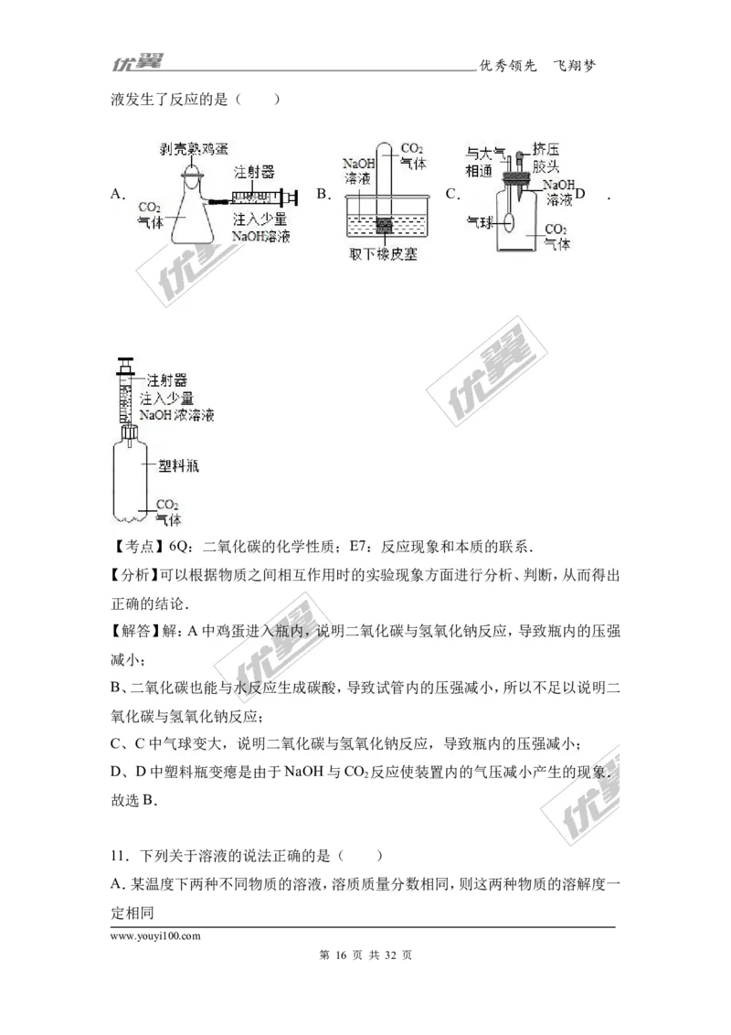 2017年广东省东莞市中考化学二模试卷（解析版）_初中化学_01.人教版初中化学_01.初中化学课件PPT--教案--试题_初中化学全套(课件--教案--配套)_18年初中化学9年级下_2017月考、模拟卷