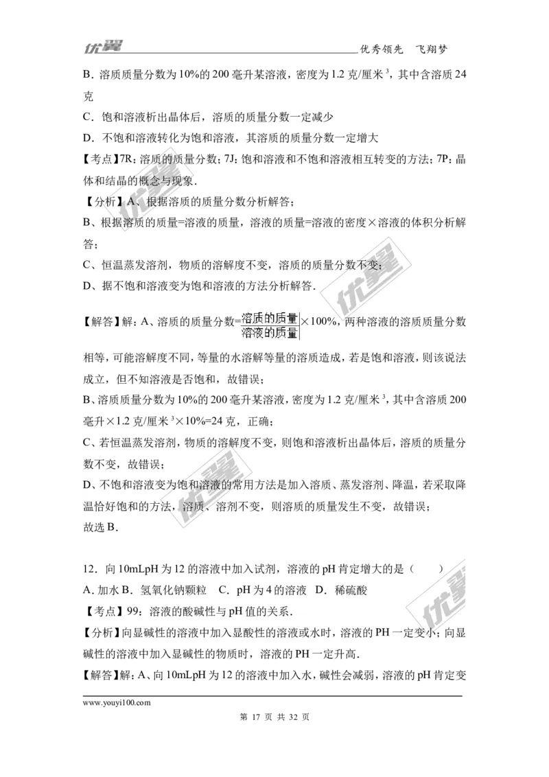 2017年广东省东莞市中考化学二模试卷（解析版）_初中化学_01.人教版初中化学_01.初中化学课件PPT--教案--试题_初中化学全套(课件--教案--配套)_18年初中化学9年级下_2017月考、模拟卷