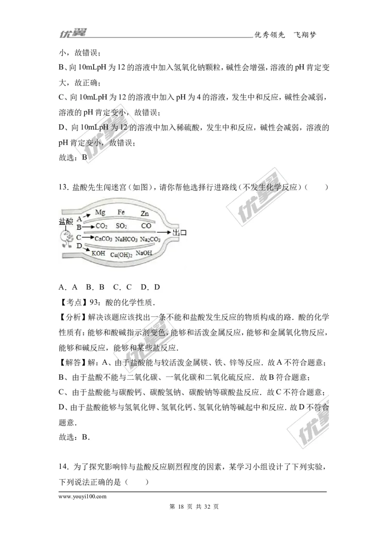 2017年广东省东莞市中考化学二模试卷（解析版）_初中化学_01.人教版初中化学_01.初中化学课件PPT--教案--试题_初中化学全套(课件--教案--配套)_18年初中化学9年级下_2017月考、模拟卷