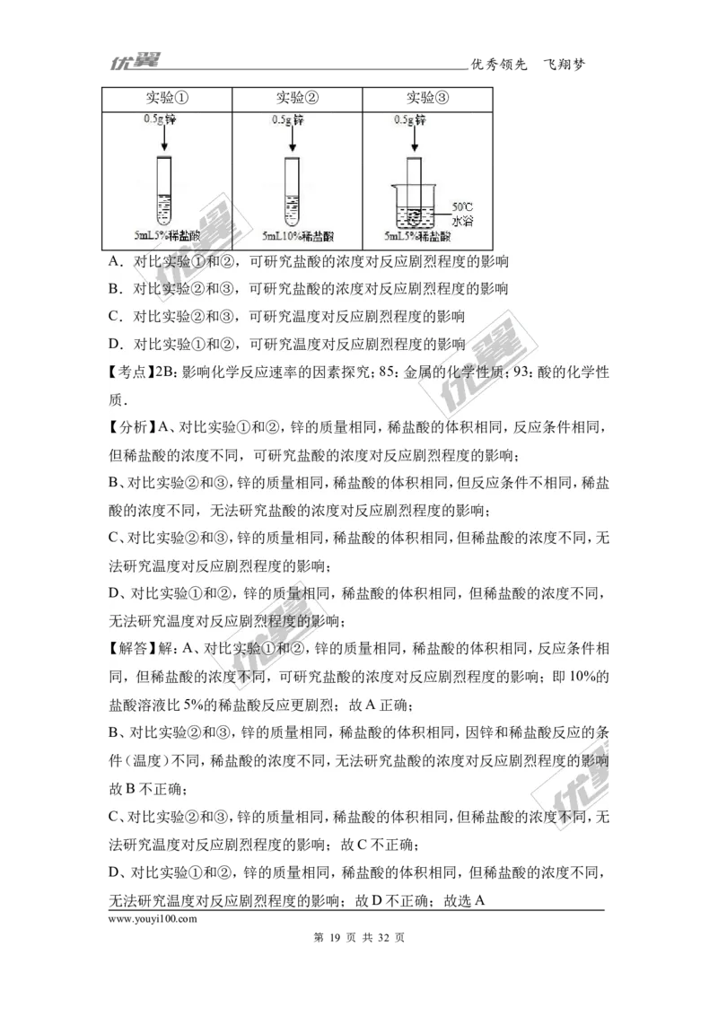 2017年广东省东莞市中考化学二模试卷（解析版）_初中化学_01.人教版初中化学_01.初中化学课件PPT--教案--试题_初中化学全套(课件--教案--配套)_18年初中化学9年级下_2017月考、模拟卷