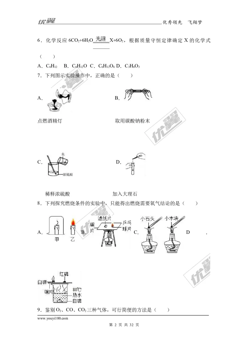 2017年广东省东莞市中考化学二模试卷（解析版）_初中化学_01.人教版初中化学_01.初中化学课件PPT--教案--试题_初中化学全套(课件--教案--配套)_18年初中化学9年级下_2017月考、模拟卷