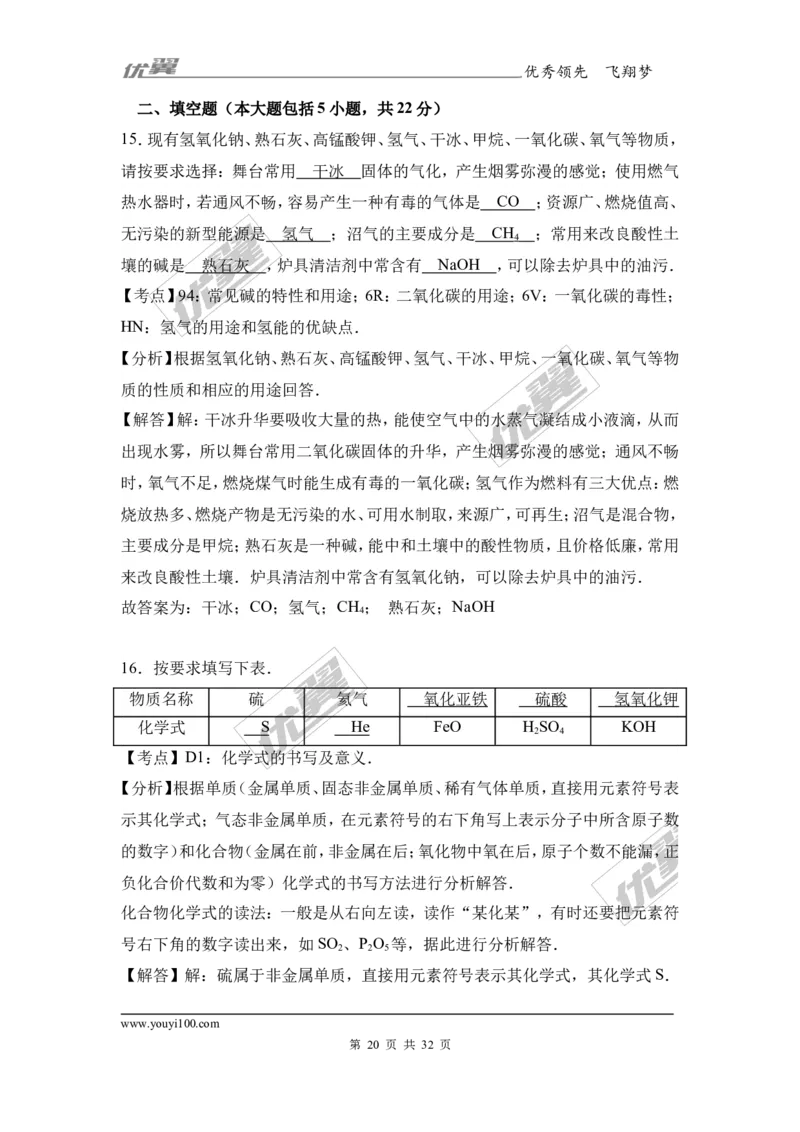2017年广东省东莞市中考化学二模试卷（解析版）_初中化学_01.人教版初中化学_01.初中化学课件PPT--教案--试题_初中化学全套(课件--教案--配套)_18年初中化学9年级下_2017月考、模拟卷