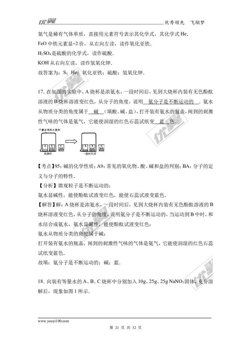 2017年广东省东莞市中考化学二模试卷（解析版）_初中化学_01.人教版初中化学_01.初中化学课件PPT--教案--试题_初中化学全套(课件--教案--配套)_18年初中化学9年级下_2017月考、模拟卷