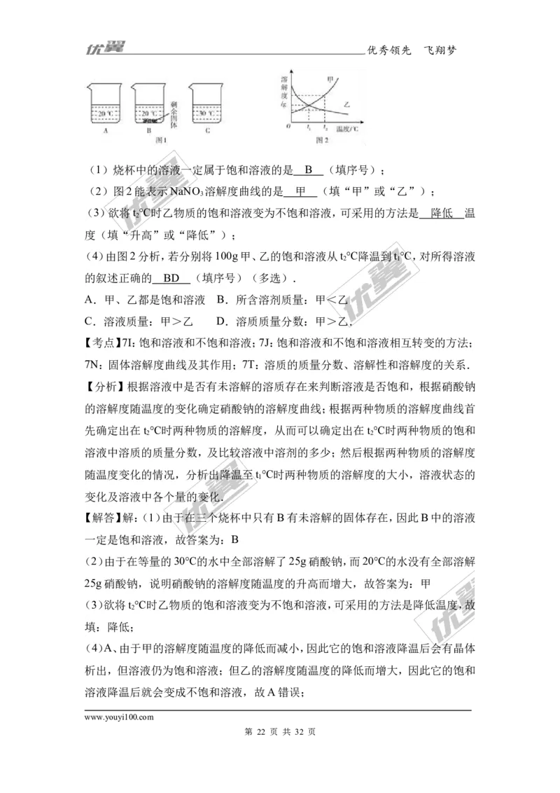 2017年广东省东莞市中考化学二模试卷（解析版）_初中化学_01.人教版初中化学_01.初中化学课件PPT--教案--试题_初中化学全套(课件--教案--配套)_18年初中化学9年级下_2017月考、模拟卷