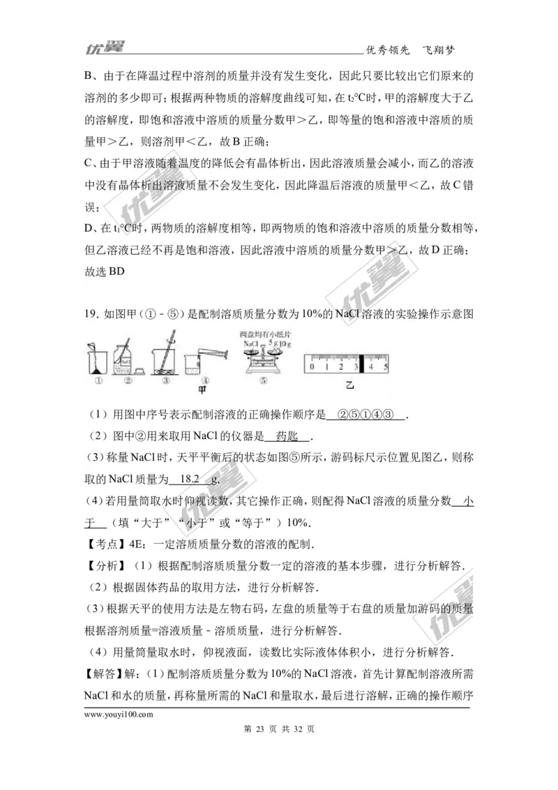 2017年广东省东莞市中考化学二模试卷（解析版）_初中化学_01.人教版初中化学_01.初中化学课件PPT--教案--试题_初中化学全套(课件--教案--配套)_18年初中化学9年级下_2017月考、模拟卷