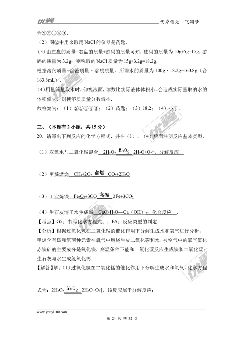 2017年广东省东莞市中考化学二模试卷（解析版）_初中化学_01.人教版初中化学_01.初中化学课件PPT--教案--试题_初中化学全套(课件--教案--配套)_18年初中化学9年级下_2017月考、模拟卷