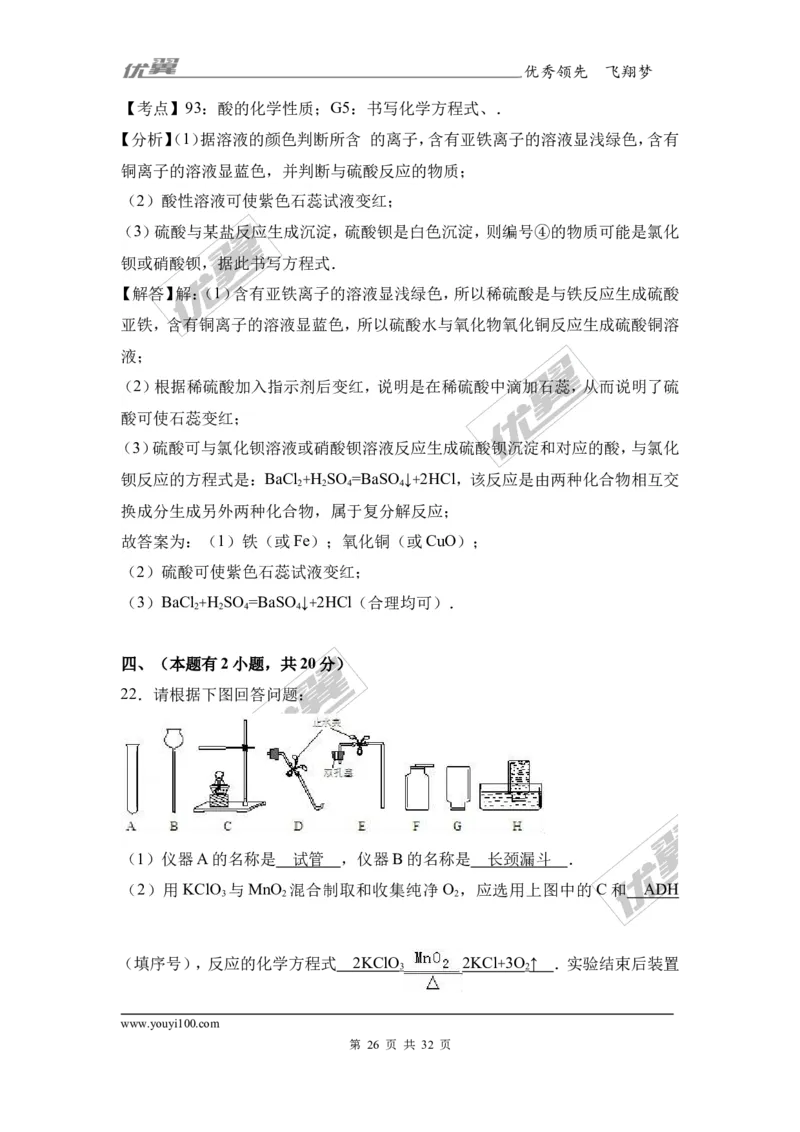 2017年广东省东莞市中考化学二模试卷（解析版）_初中化学_01.人教版初中化学_01.初中化学课件PPT--教案--试题_初中化学全套(课件--教案--配套)_18年初中化学9年级下_2017月考、模拟卷