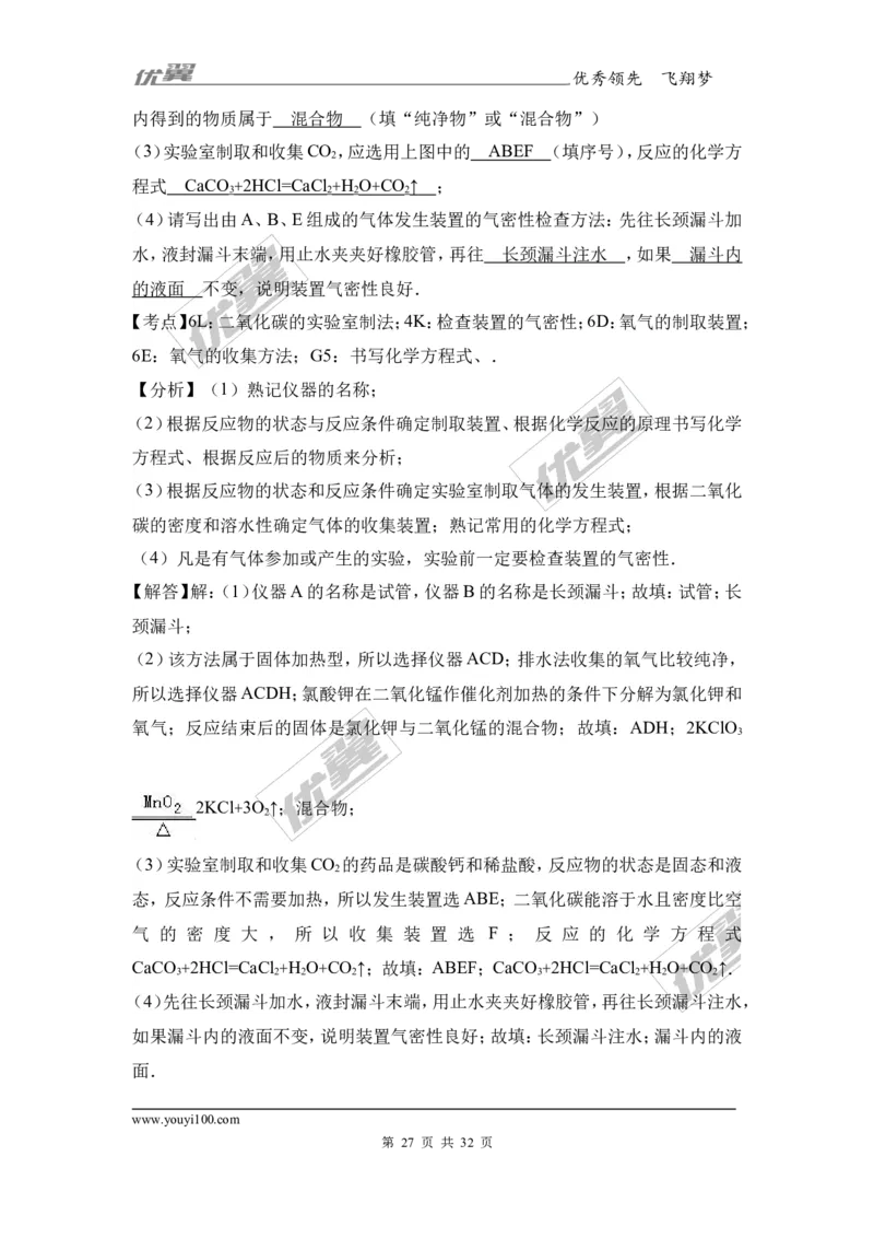 2017年广东省东莞市中考化学二模试卷（解析版）_初中化学_01.人教版初中化学_01.初中化学课件PPT--教案--试题_初中化学全套(课件--教案--配套)_18年初中化学9年级下_2017月考、模拟卷