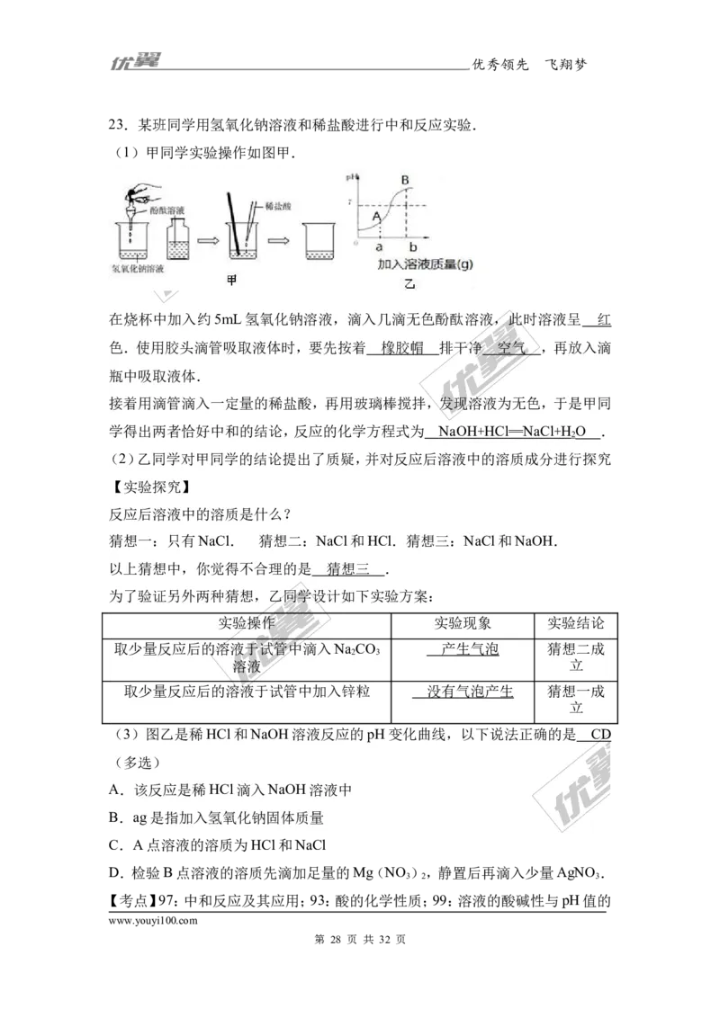 2017年广东省东莞市中考化学二模试卷（解析版）_初中化学_01.人教版初中化学_01.初中化学课件PPT--教案--试题_初中化学全套(课件--教案--配套)_18年初中化学9年级下_2017月考、模拟卷