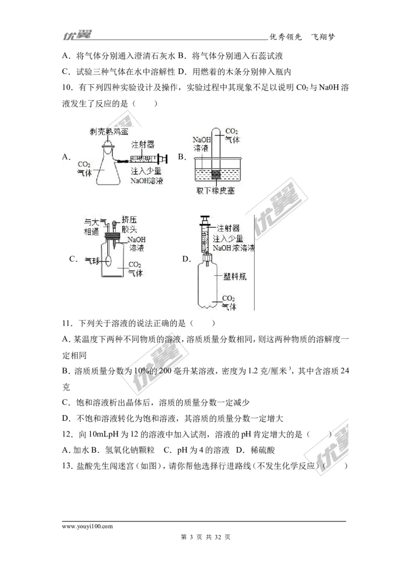 2017年广东省东莞市中考化学二模试卷（解析版）_初中化学_01.人教版初中化学_01.初中化学课件PPT--教案--试题_初中化学全套(课件--教案--配套)_18年初中化学9年级下_2017月考、模拟卷