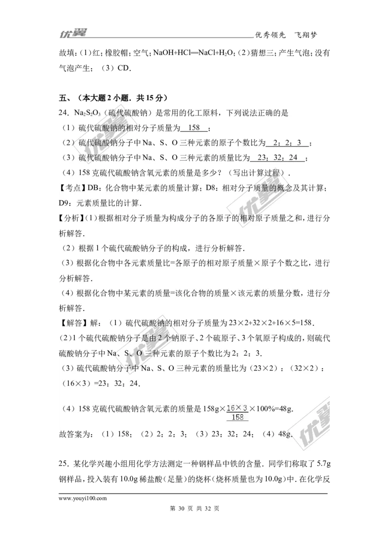 2017年广东省东莞市中考化学二模试卷（解析版）_初中化学_01.人教版初中化学_01.初中化学课件PPT--教案--试题_初中化学全套(课件--教案--配套)_18年初中化学9年级下_2017月考、模拟卷