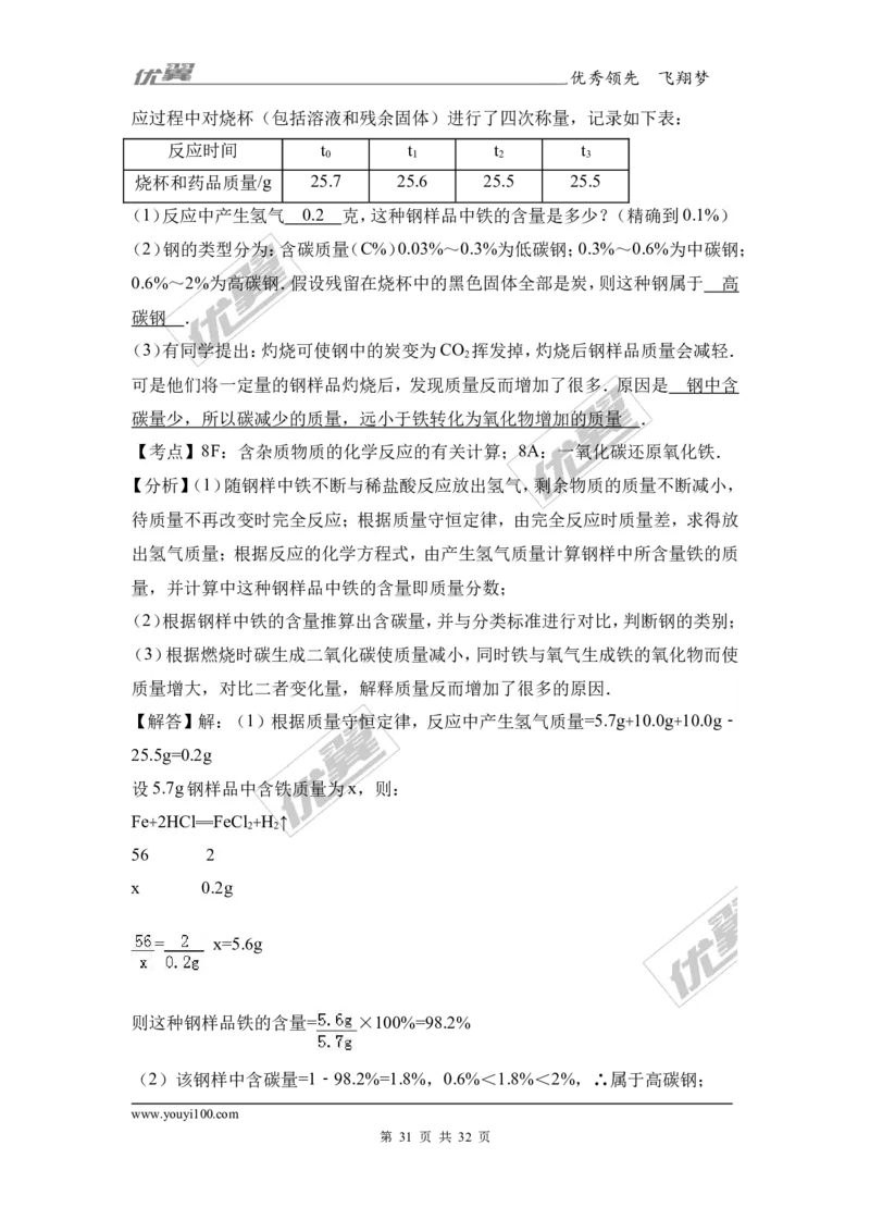 2017年广东省东莞市中考化学二模试卷（解析版）_初中化学_01.人教版初中化学_01.初中化学课件PPT--教案--试题_初中化学全套(课件--教案--配套)_18年初中化学9年级下_2017月考、模拟卷