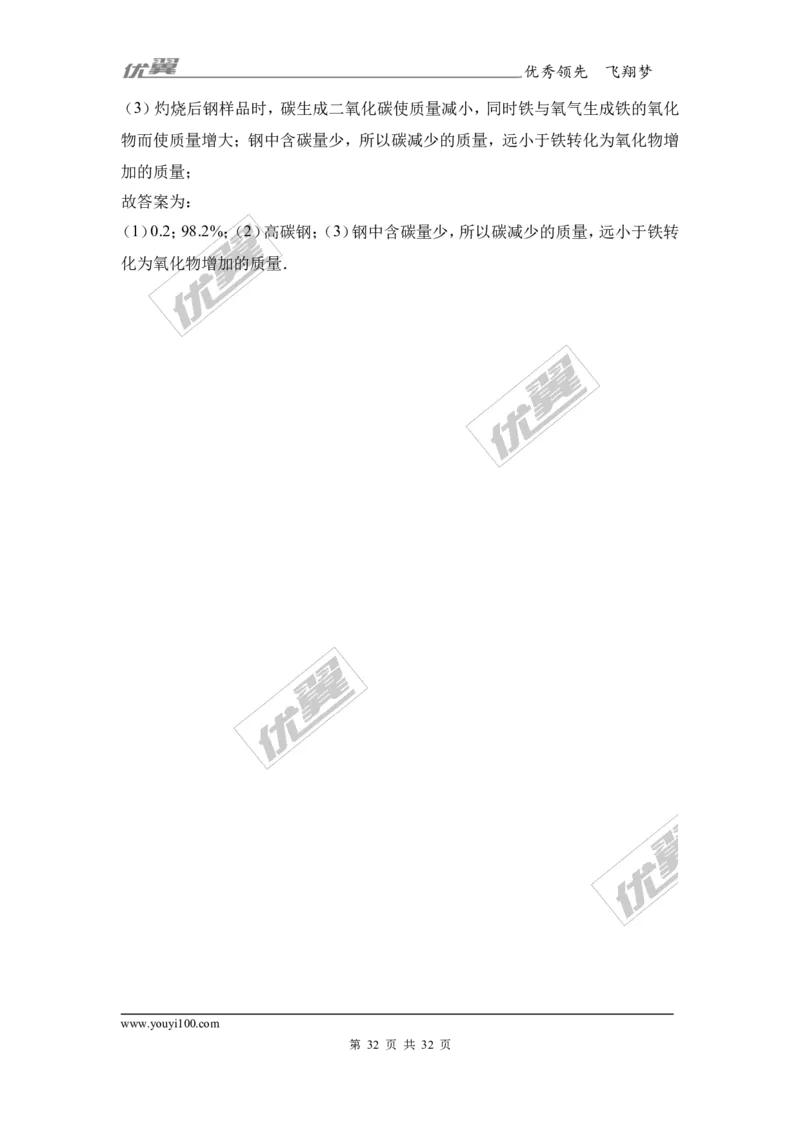 2017年广东省东莞市中考化学二模试卷（解析版）_初中化学_01.人教版初中化学_01.初中化学课件PPT--教案--试题_初中化学全套(课件--教案--配套)_18年初中化学9年级下_2017月考、模拟卷