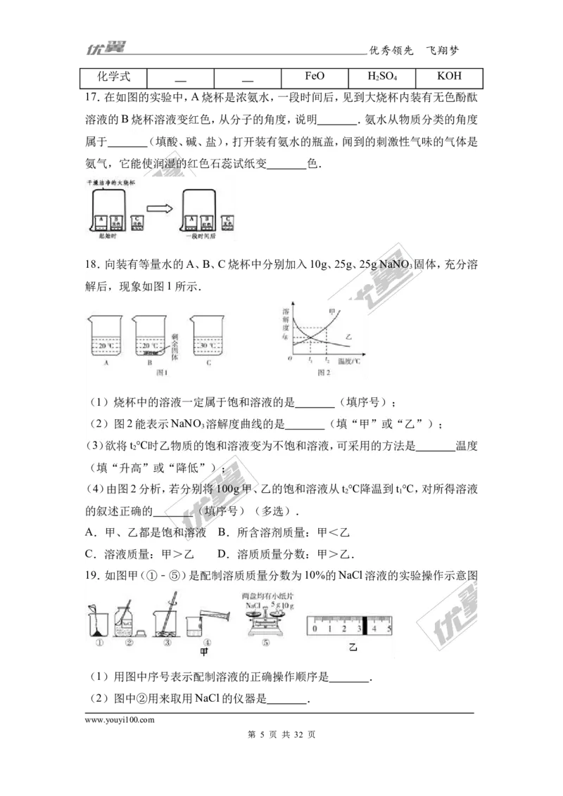 2017年广东省东莞市中考化学二模试卷（解析版）_初中化学_01.人教版初中化学_01.初中化学课件PPT--教案--试题_初中化学全套(课件--教案--配套)_18年初中化学9年级下_2017月考、模拟卷