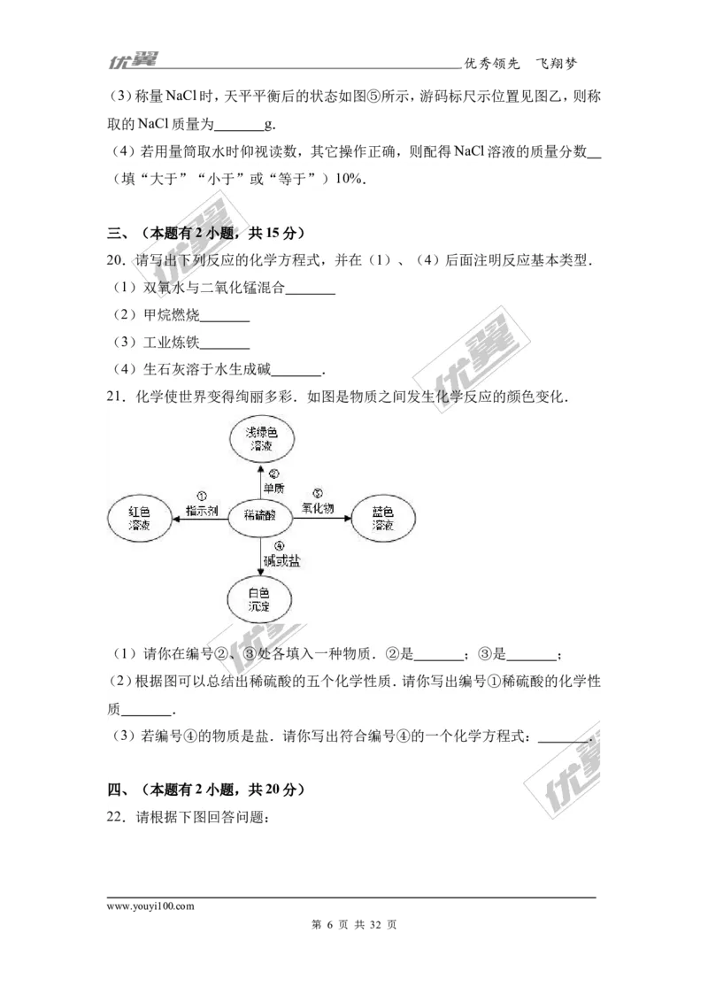 2017年广东省东莞市中考化学二模试卷（解析版）_初中化学_01.人教版初中化学_01.初中化学课件PPT--教案--试题_初中化学全套(课件--教案--配套)_18年初中化学9年级下_2017月考、模拟卷