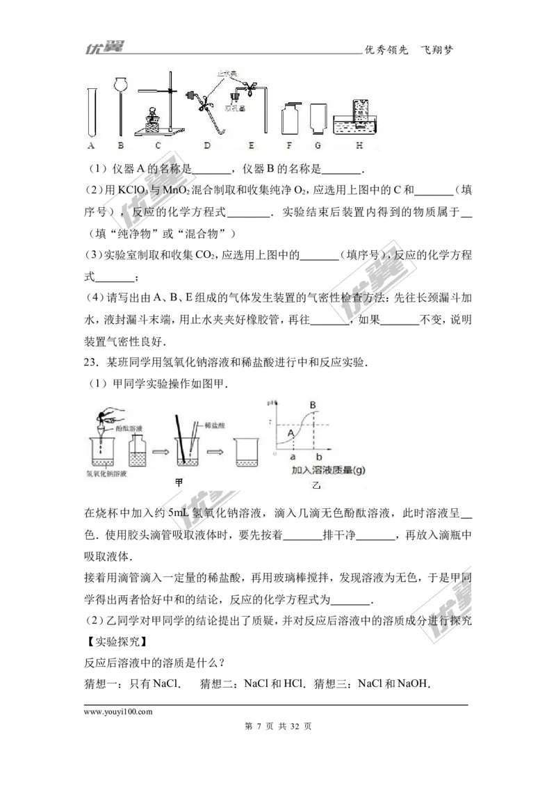 2017年广东省东莞市中考化学二模试卷（解析版）_初中化学_01.人教版初中化学_01.初中化学课件PPT--教案--试题_初中化学全套(课件--教案--配套)_18年初中化学9年级下_2017月考、模拟卷
