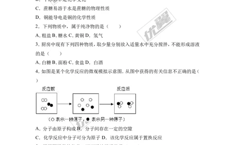 2017年广东省东莞市中考化学二模试卷（解析版）_初中化学_01.人教版初中化学_01.初中化学课件PPT--教案--试题_初中化学全套(课件--教案--配套)_18年初中化学9年级下_2017月考、模拟卷