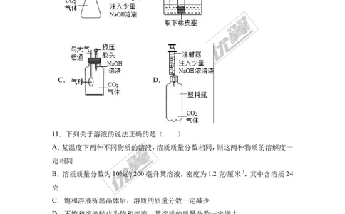 2017年广东省东莞市中考化学二模试卷（解析版）_初中化学_01.人教版初中化学_01.初中化学课件PPT--教案--试题_初中化学全套(课件--教案--配套)_18年初中化学9年级下_2017月考、模拟卷