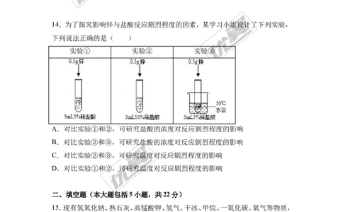 2017年广东省东莞市中考化学二模试卷（解析版）_初中化学_01.人教版初中化学_01.初中化学课件PPT--教案--试题_初中化学全套(课件--教案--配套)_18年初中化学9年级下_2017月考、模拟卷