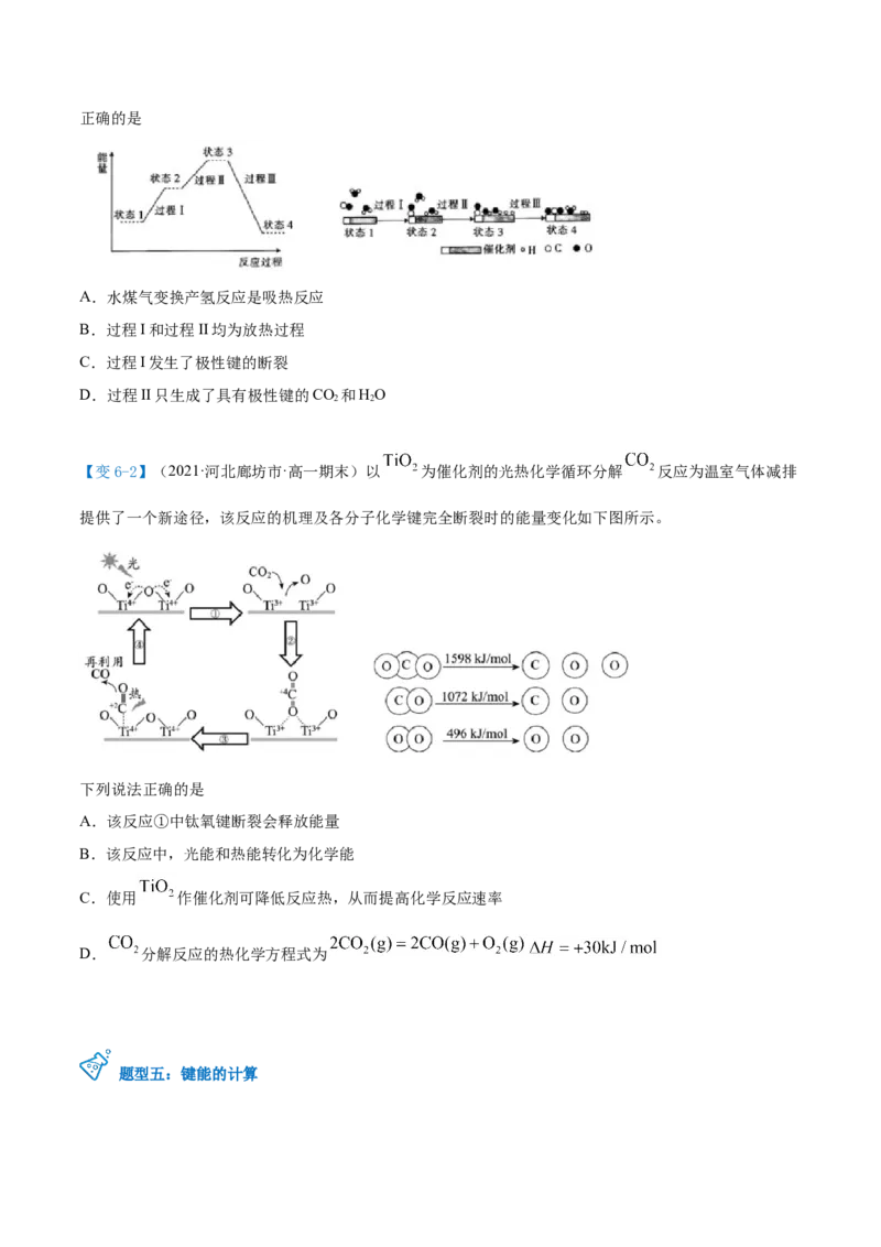 第01讲反应热焓变（学生版）-（人教2019选择性必修1）_高化_595801221724高中化学新人教版选择性必修一二三电子版教案PPT课件高中试卷_选择性必修1册（人教版）_讲义