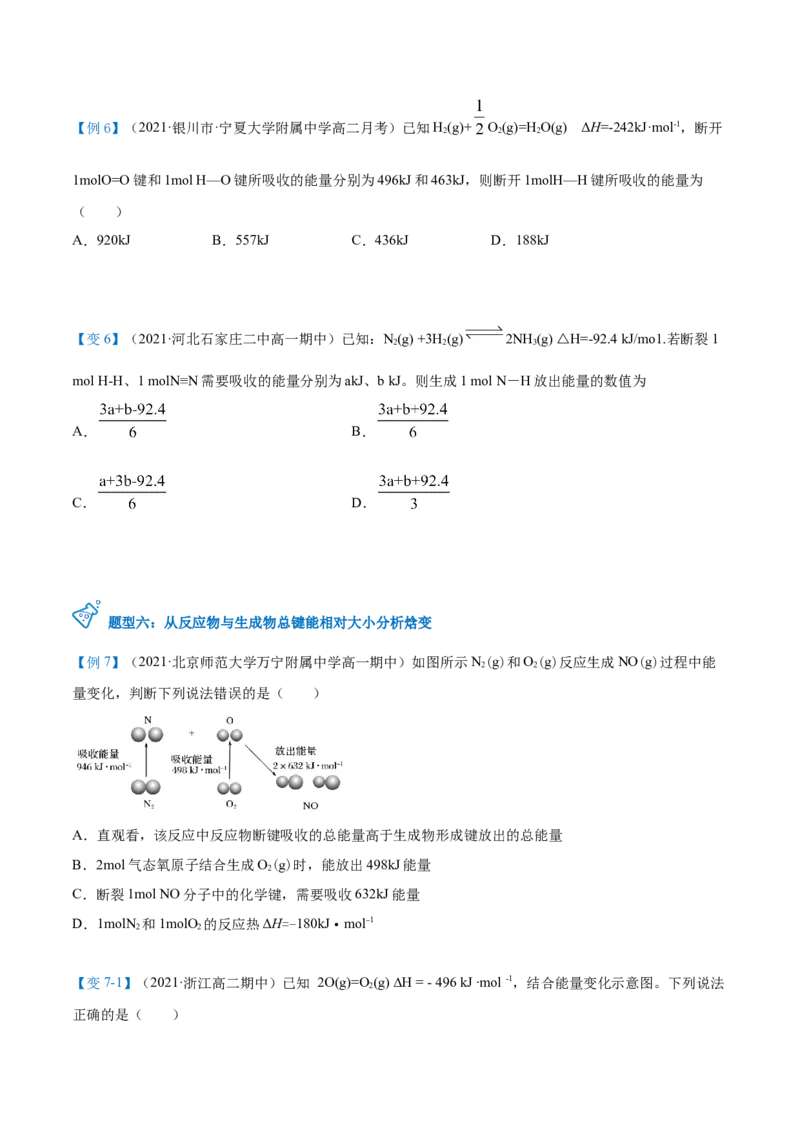 第01讲反应热焓变（学生版）-（人教2019选择性必修1）_高化_595801221724高中化学新人教版选择性必修一二三电子版教案PPT课件高中试卷_选择性必修1册（人教版）_讲义
