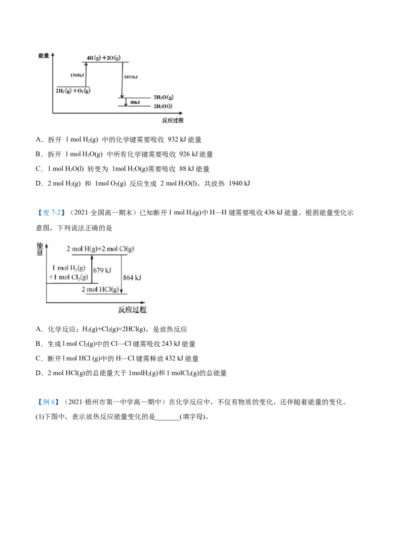 第01讲反应热焓变（学生版）-（人教2019选择性必修1）_高化_595801221724高中化学新人教版选择性必修一二三电子版教案PPT课件高中试卷_选择性必修1册（人教版）_讲义