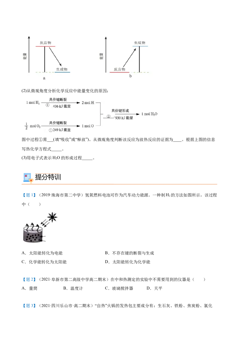 第01讲反应热焓变（学生版）-（人教2019选择性必修1）_高化_595801221724高中化学新人教版选择性必修一二三电子版教案PPT课件高中试卷_选择性必修1册（人教版）_讲义