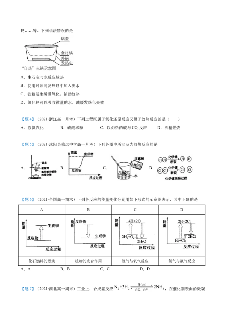 第01讲反应热焓变（学生版）-（人教2019选择性必修1）_高化_595801221724高中化学新人教版选择性必修一二三电子版教案PPT课件高中试卷_选择性必修1册（人教版）_讲义