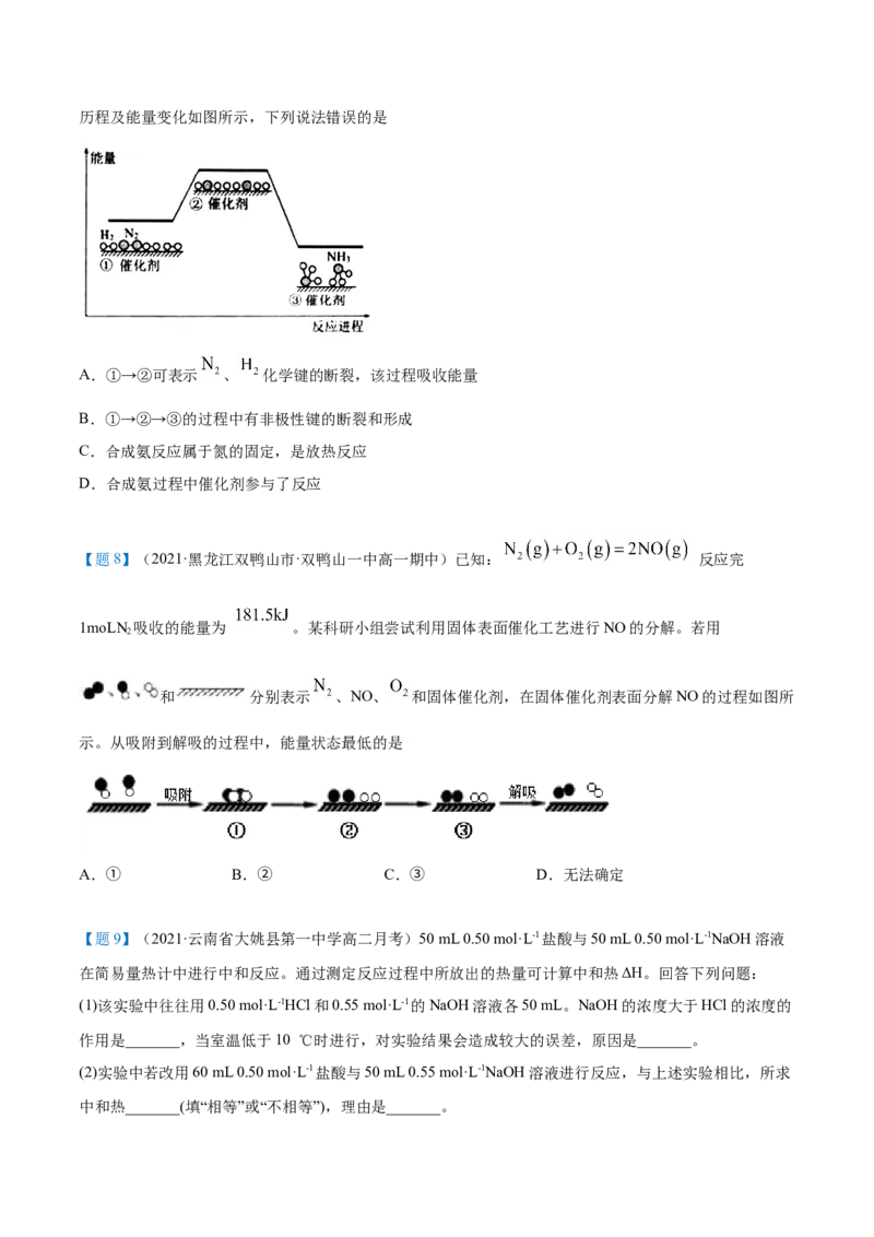 第01讲反应热焓变（学生版）-（人教2019选择性必修1）_高化_595801221724高中化学新人教版选择性必修一二三电子版教案PPT课件高中试卷_选择性必修1册（人教版）_讲义