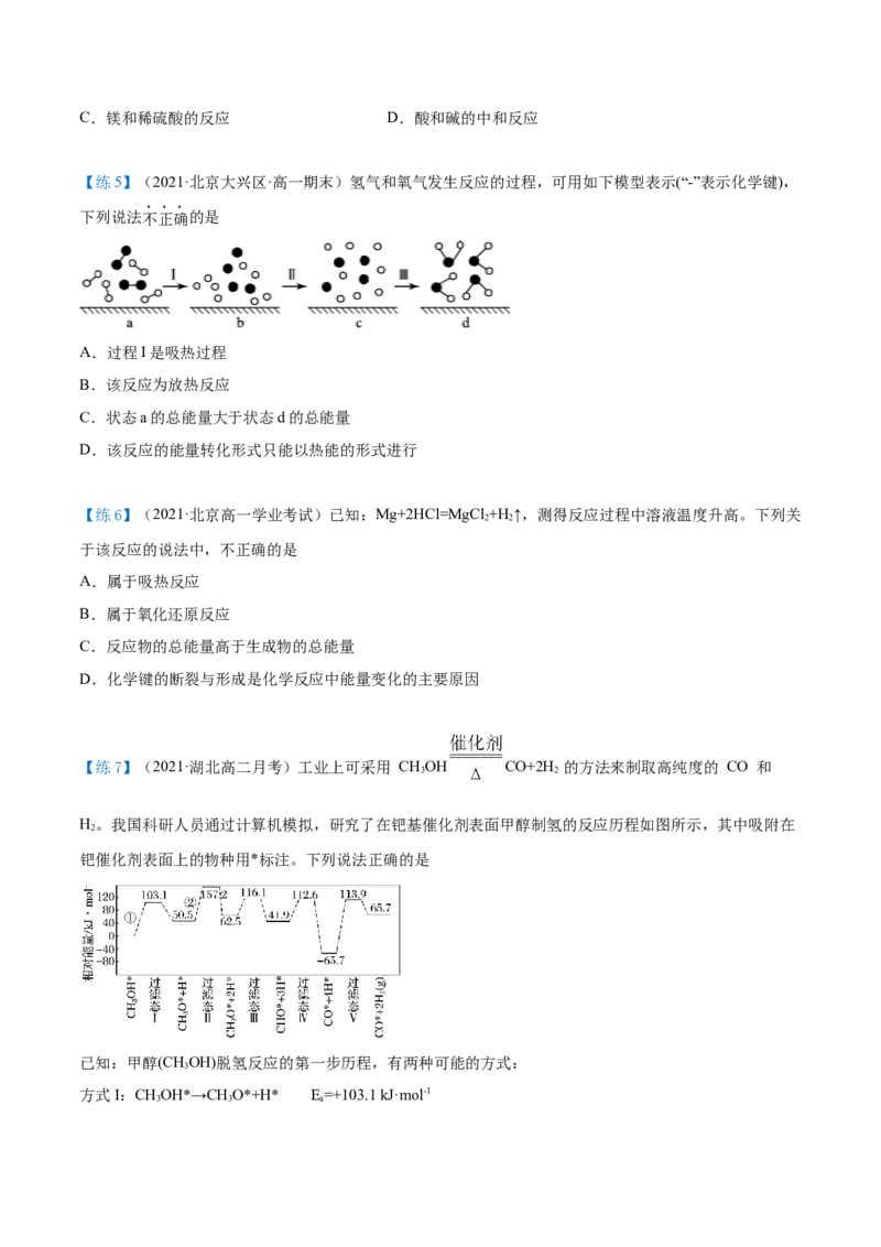 第01讲反应热焓变（学生版）-（人教2019选择性必修1）_高化_595801221724高中化学新人教版选择性必修一二三电子版教案PPT课件高中试卷_选择性必修1册（人教版）_讲义