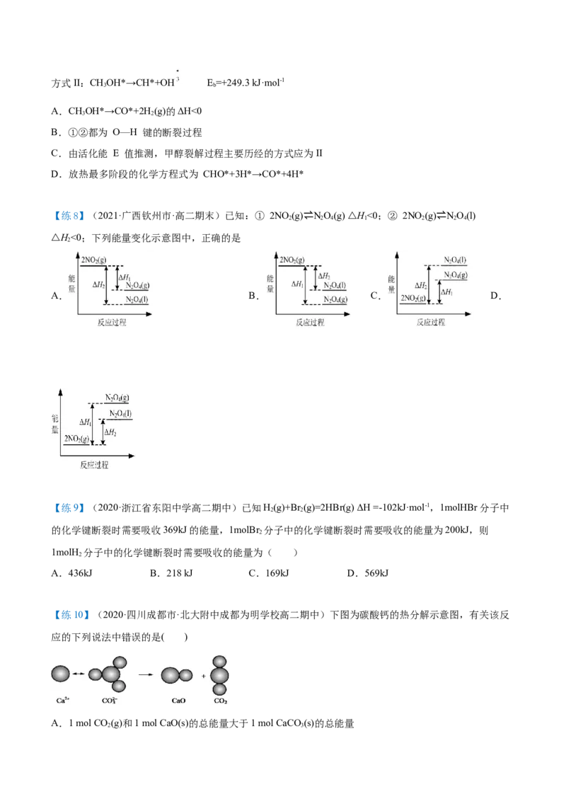 第01讲反应热焓变（学生版）-（人教2019选择性必修1）_高化_595801221724高中化学新人教版选择性必修一二三电子版教案PPT课件高中试卷_选择性必修1册（人教版）_讲义