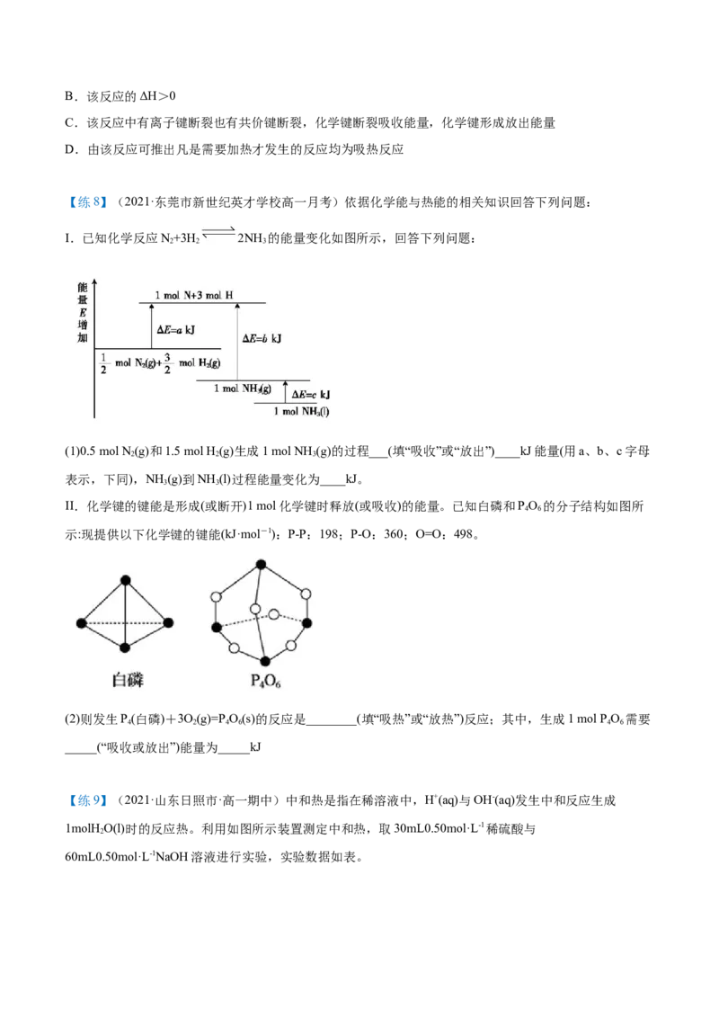 第01讲反应热焓变（学生版）-（人教2019选择性必修1）_高化_595801221724高中化学新人教版选择性必修一二三电子版教案PPT课件高中试卷_选择性必修1册（人教版）_讲义