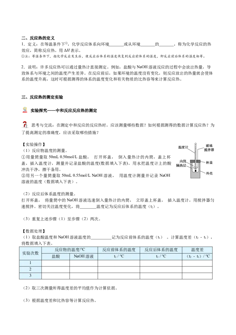 第01讲反应热焓变（学生版）-（人教2019选择性必修1）_高化_595801221724高中化学新人教版选择性必修一二三电子版教案PPT课件高中试卷_选择性必修1册（人教版）_讲义