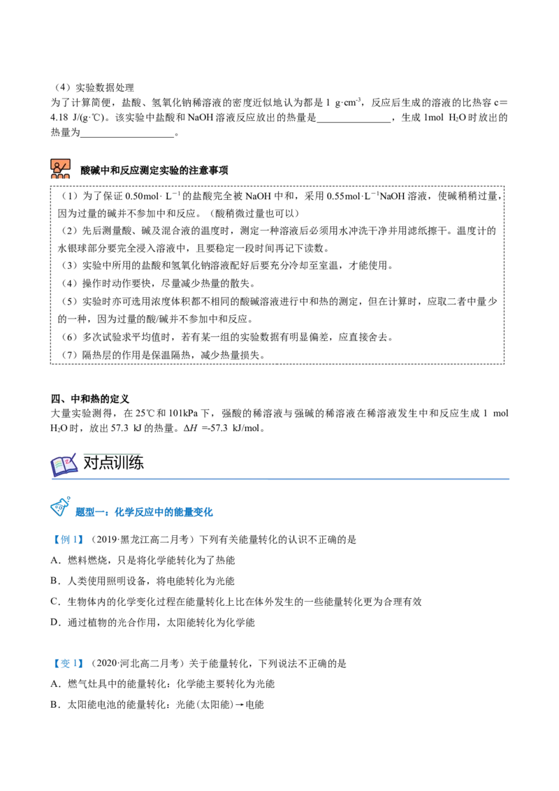 第01讲反应热焓变（学生版）-（人教2019选择性必修1）_高化_595801221724高中化学新人教版选择性必修一二三电子版教案PPT课件高中试卷_选择性必修1册（人教版）_讲义