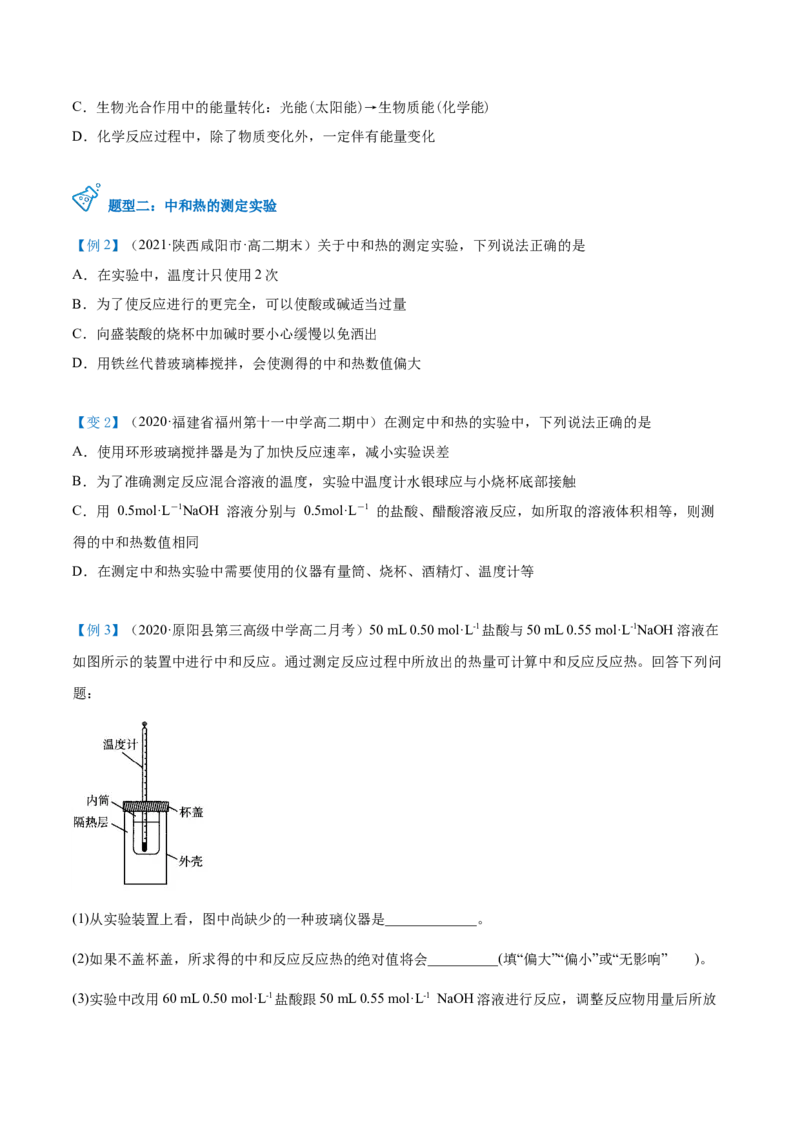 第01讲反应热焓变（学生版）-（人教2019选择性必修1）_高化_595801221724高中化学新人教版选择性必修一二三电子版教案PPT课件高中试卷_选择性必修1册（人教版）_讲义
