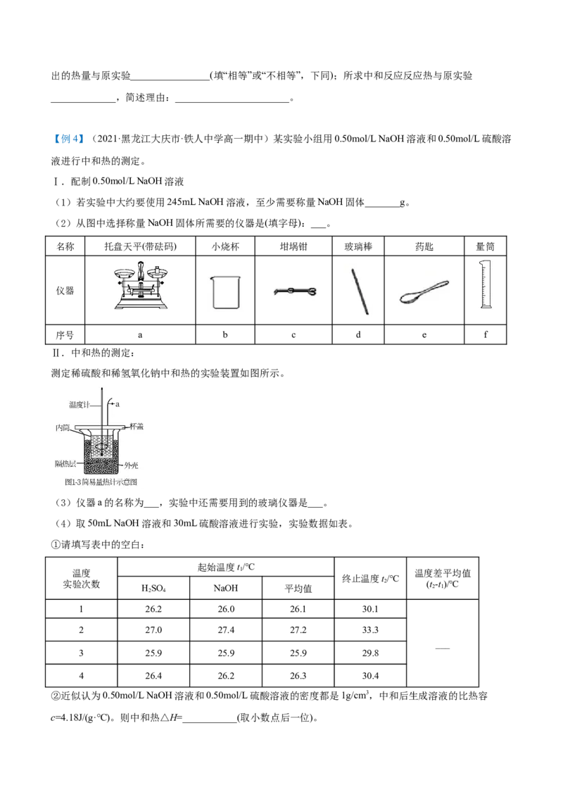 第01讲反应热焓变（学生版）-（人教2019选择性必修1）_高化_595801221724高中化学新人教版选择性必修一二三电子版教案PPT课件高中试卷_选择性必修1册（人教版）_讲义