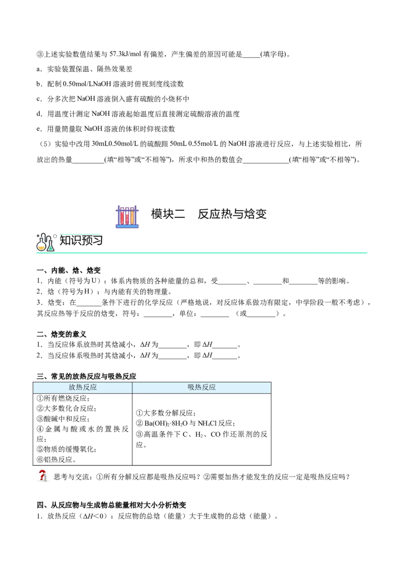 第01讲反应热焓变（学生版）-（人教2019选择性必修1）_高化_595801221724高中化学新人教版选择性必修一二三电子版教案PPT课件高中试卷_选择性必修1册（人教版）_讲义
