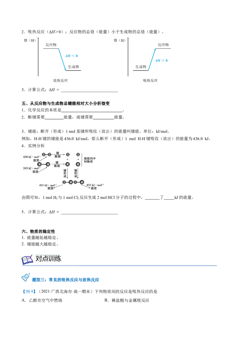 第01讲反应热焓变（学生版）-（人教2019选择性必修1）_高化_595801221724高中化学新人教版选择性必修一二三电子版教案PPT课件高中试卷_选择性必修1册（人教版）_讲义