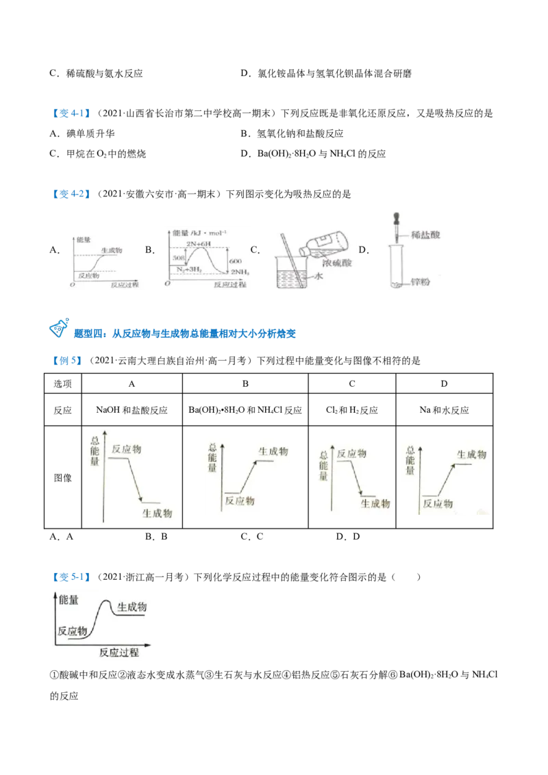 第01讲反应热焓变（学生版）-（人教2019选择性必修1）_高化_595801221724高中化学新人教版选择性必修一二三电子版教案PPT课件高中试卷_选择性必修1册（人教版）_讲义
