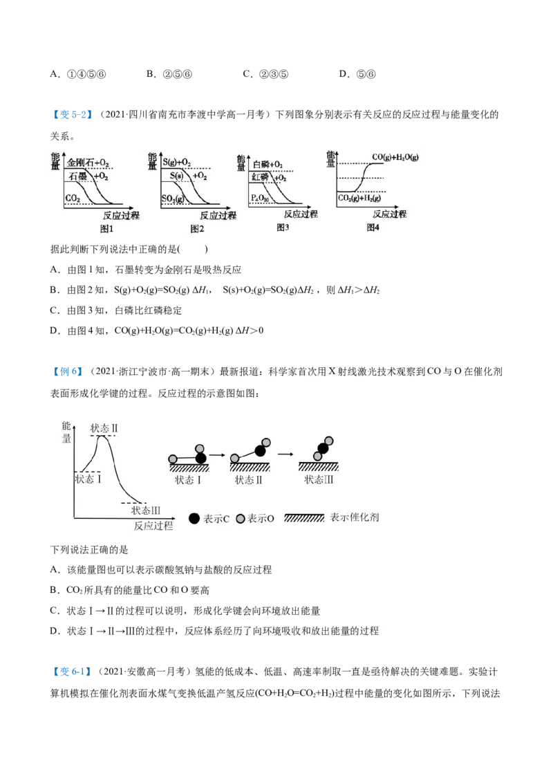 第01讲反应热焓变（学生版）-（人教2019选择性必修1）_高化_595801221724高中化学新人教版选择性必修一二三电子版教案PPT课件高中试卷_选择性必修1册（人教版）_讲义